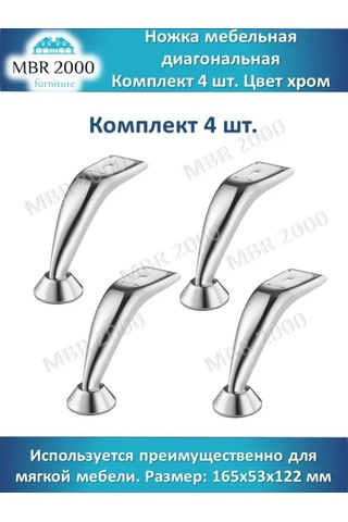 Mbr2000 Kanepe Ayakları, 120mm 4 Adet 156164583 Diğer