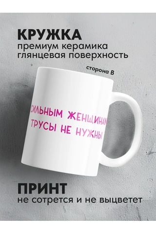 Copyroomgifts Kadınlar İçin Şakacı Meme Kupası Güçlü Kadınlar Külotlar Komik Bir Şaka İle Kadınlar İçin Güçlü Bir İpi Beyaz