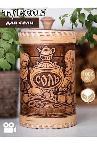 Staratel' Huş Kabuğu Konservesi Kavanozu Tuz Saklama Kabı 162380287