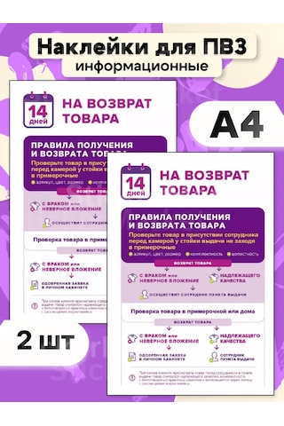 Stickermarket Pakethackling Pbz Wildberries Etiketleri Vb Wb Kuralları Noktası 362633362 Violet