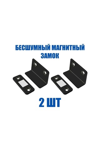 Lıpko Kapılar İçin Manyetik L Kilit Sessiz 2 Adet. 143608219 Zirveli