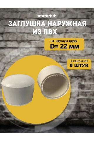 Lamel66 22 Mm D Dış Pvc Vana Takozluğu, Beyaz, 8 Adet 274978820 Beyaz