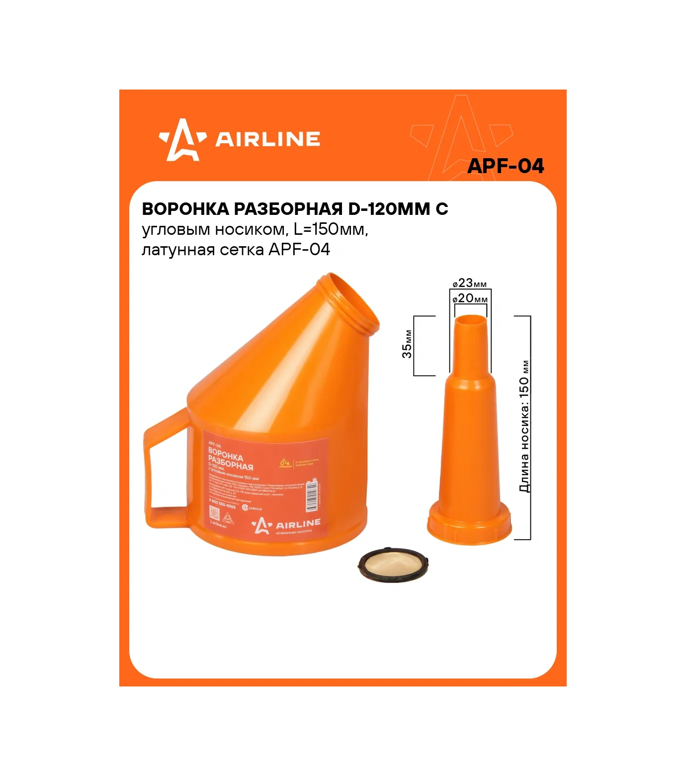Aırlıne Aırlıne Apf-04 Ağlı Huni D-120 Mm, U-150 Mm 39580377
