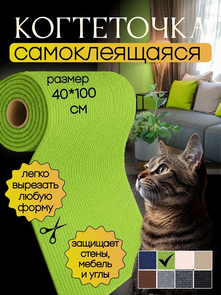 Stern Home Kendinden Yapışkanlı Duvar Tipi 40x100 Cm Kedi Tırnak Tırmalama Tahtası 483012727