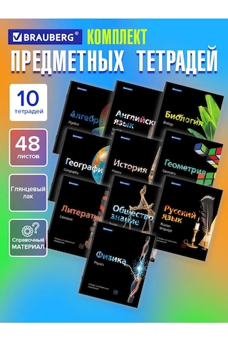 Brauberg Ders Defterleri. 10 Parçalı Set, 48 Yaprak 12431273