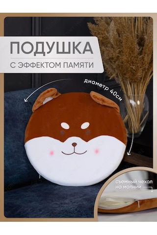 Denny Home Sandalye İçin Yuvarlak Dekoratif Shiba Inu Yastığı, 40 Cm 201262961 Kahverengi