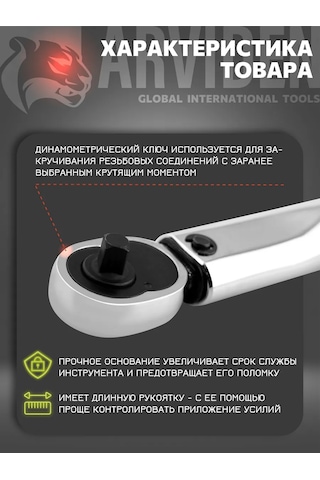 Arvıden 1/4 Otomotiv Tork Anahtarı 317920994