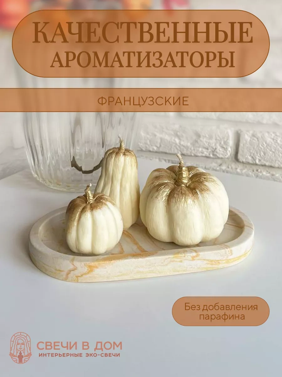 Sveci V Dom Dekoratif Koku Çubuğu Balkabağı Aromaterapi Aydınlatma 177075654 Beyaz