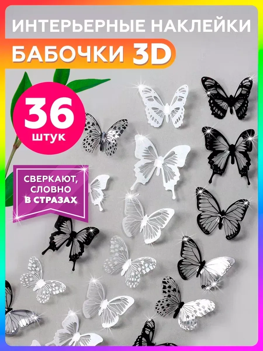 0'stickers 3d Dekoratif Kelebek Duvar Dekoratif Çıkartmaları 175691580 Siyah