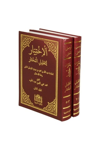 Arapça El İhtiyar Li Ta Lil L Muhtar 2 Cilt Takım / Abdullah