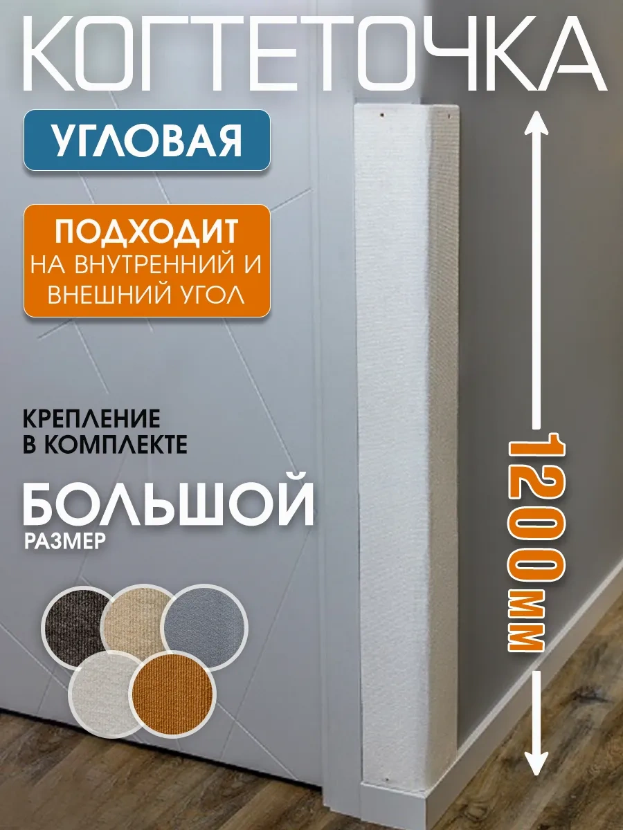 Dzessi Duvara Monte Köşe Kedi Tırmalama Tahtası 120x28 Cm 79464510