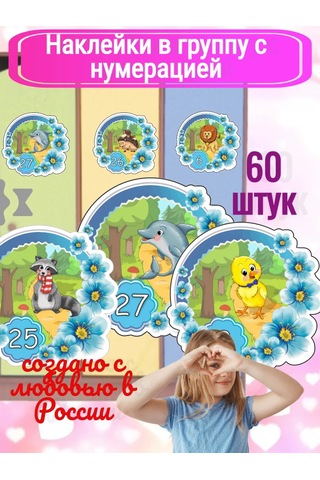 Sprintfox Çocuklar İçin Sınıf Kabinleri İçin Numaralandırılmış Etiketler 394894408 Açık Mavi