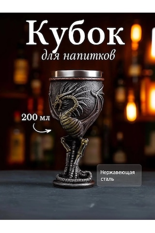 Skyphos ''acerik Ejderha'' Bardak 200 Ml, 8,5x18,5 Cm, Metal 174373069 Gri