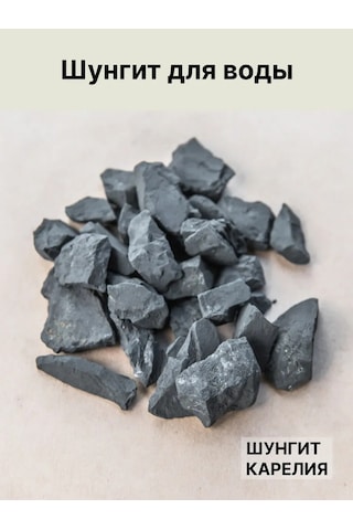 Sungıt Karelıa Su İçin Karelian Shungit 500g 178262545