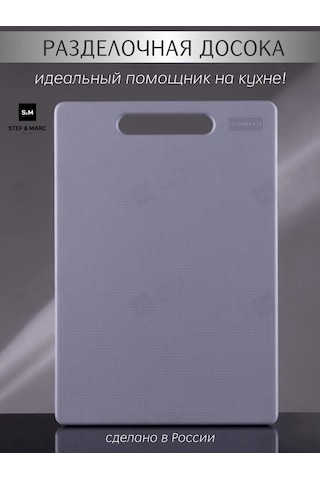 Stef & Marc M Boyutunda, 32x22 Cm, Mutfak İçin Plastik Kesme Tahtası 195748407 Gri