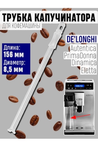 Royal Hıghness Delonghi 53132c8204 Kahve Makineleri İçin Köpürtücü Tüpü 363117659 Beyaz