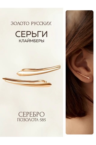 Zoloto Russkih 925 Ayar Gümüş Kaplama Minimalist Tırmanıcı Küpeler 164303751 Diğer