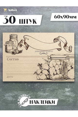 Artfrei Konserve Kavanozları İçin Etiketler 366142970 Bej