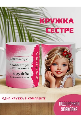 Raduga Print Kız Kardeşe Hediye Güzel Yazı İle Kupa 326814822 Beyaz