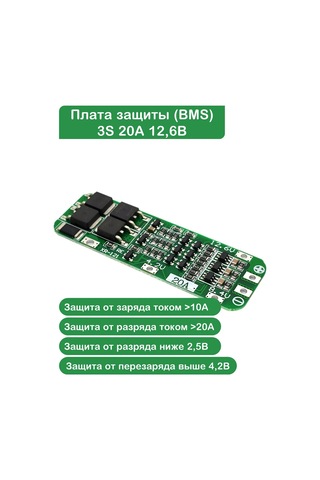 Bms 3s 20a Kişi 12,6v Kartı - 1 Adet. 264409520