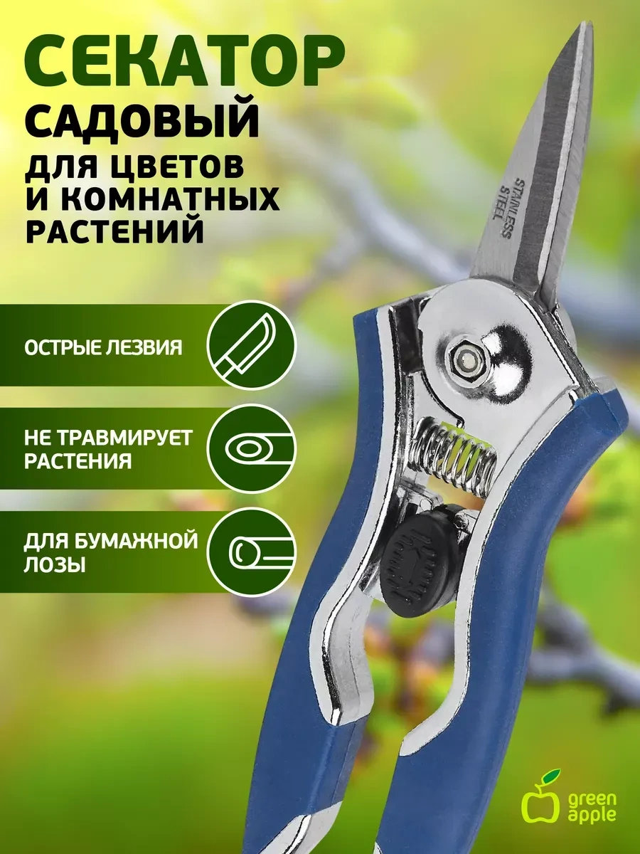 Green Apple Çiçekler Ve İç Mekan Bitkileri İçin Budama Makası 11979028