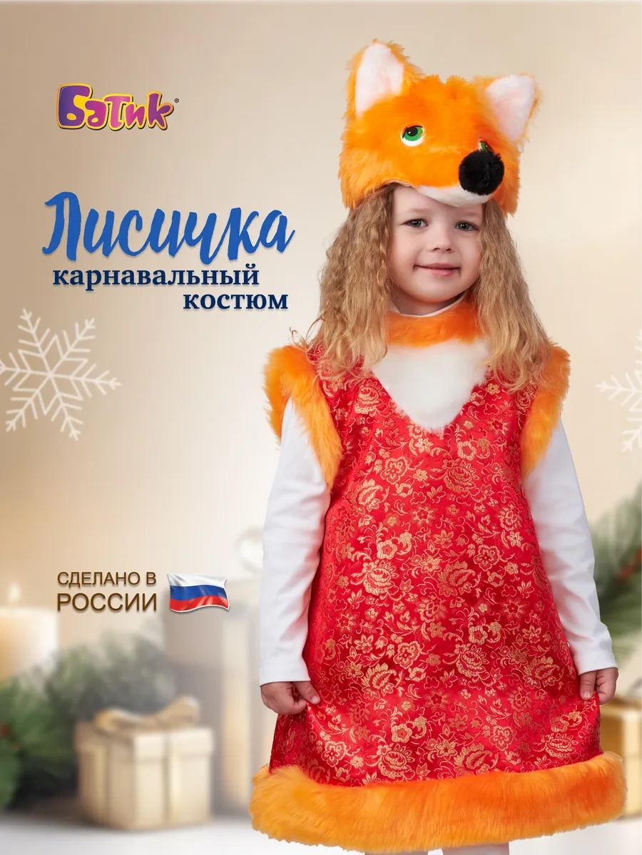 Batik Karnaval Yılbaşı Kostümü Tilki 179374412