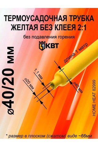 Kvt Kablolar İçin Büzgülü Isı Büzülmesi Sarı 40/20 204228238