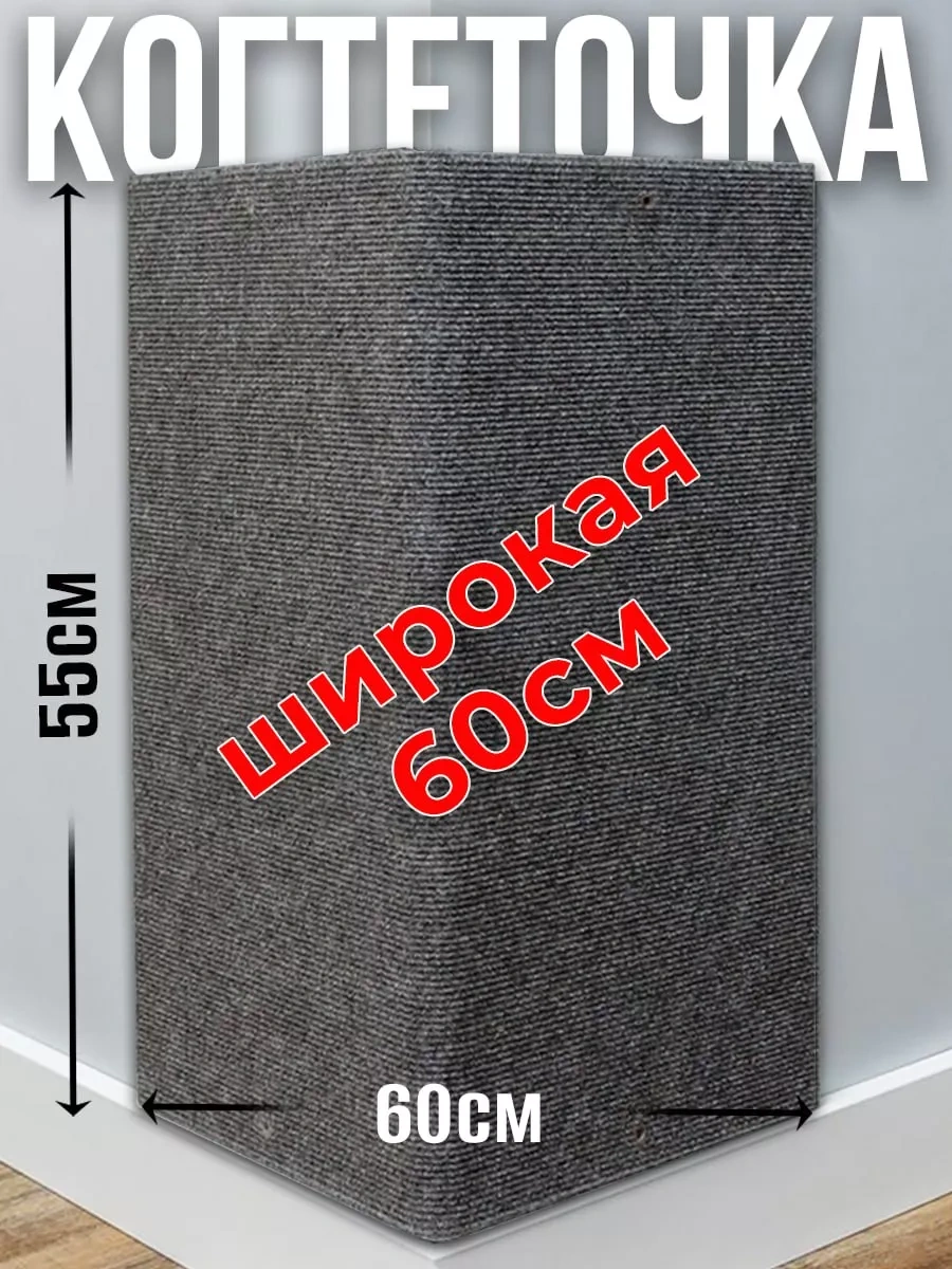 Dzessi Köşeli Duvar Tipi Geniş Kedi Tırmalama Yastığı 199236515