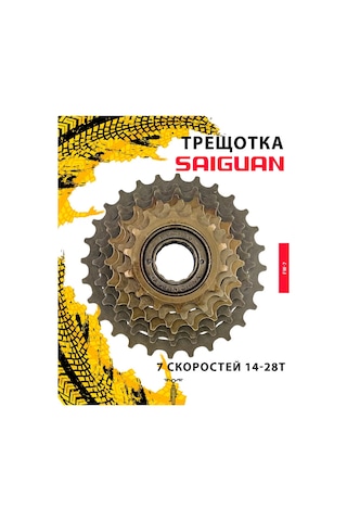 Saıguan Bisiklet Vites 7 Vitesli 93198547