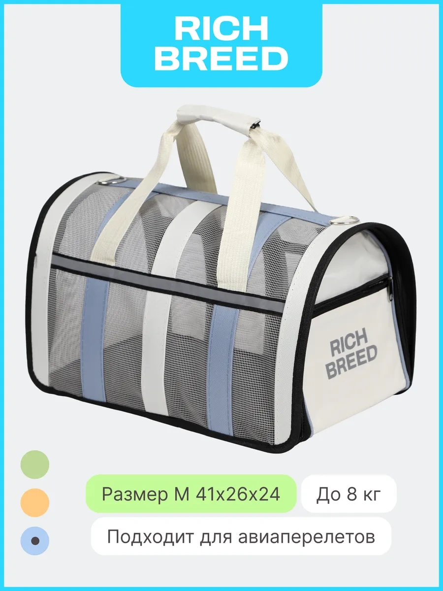 Rıch Breed Köpek Ve Kediler İçin Yazlık Küçük Irk Taşıma Çantası 273924461