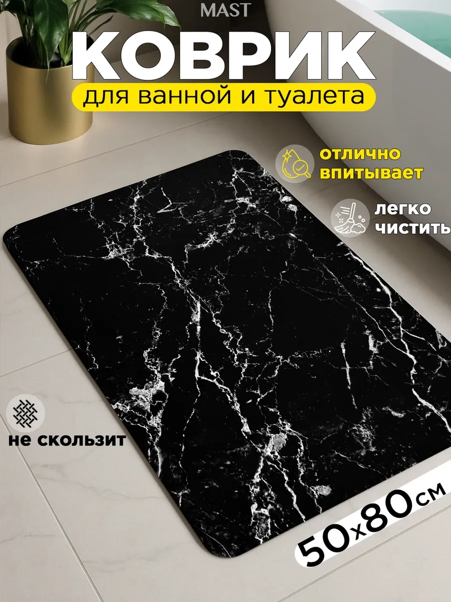 Mast Banyo Ve Tuvalet İçin Kaymaz Diyatomit Minder 221569971 Siyah