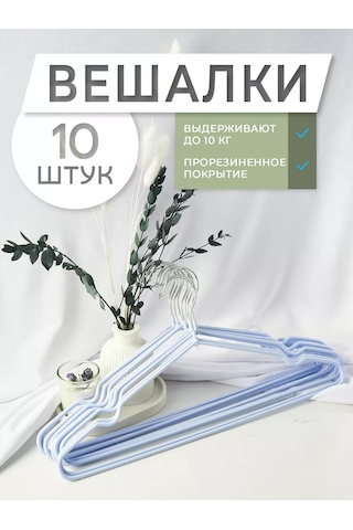 Krucok Dla Mody 10 Adet Kaymaz Askılı Kıyafet Askıları 178075708 Açık Mavi