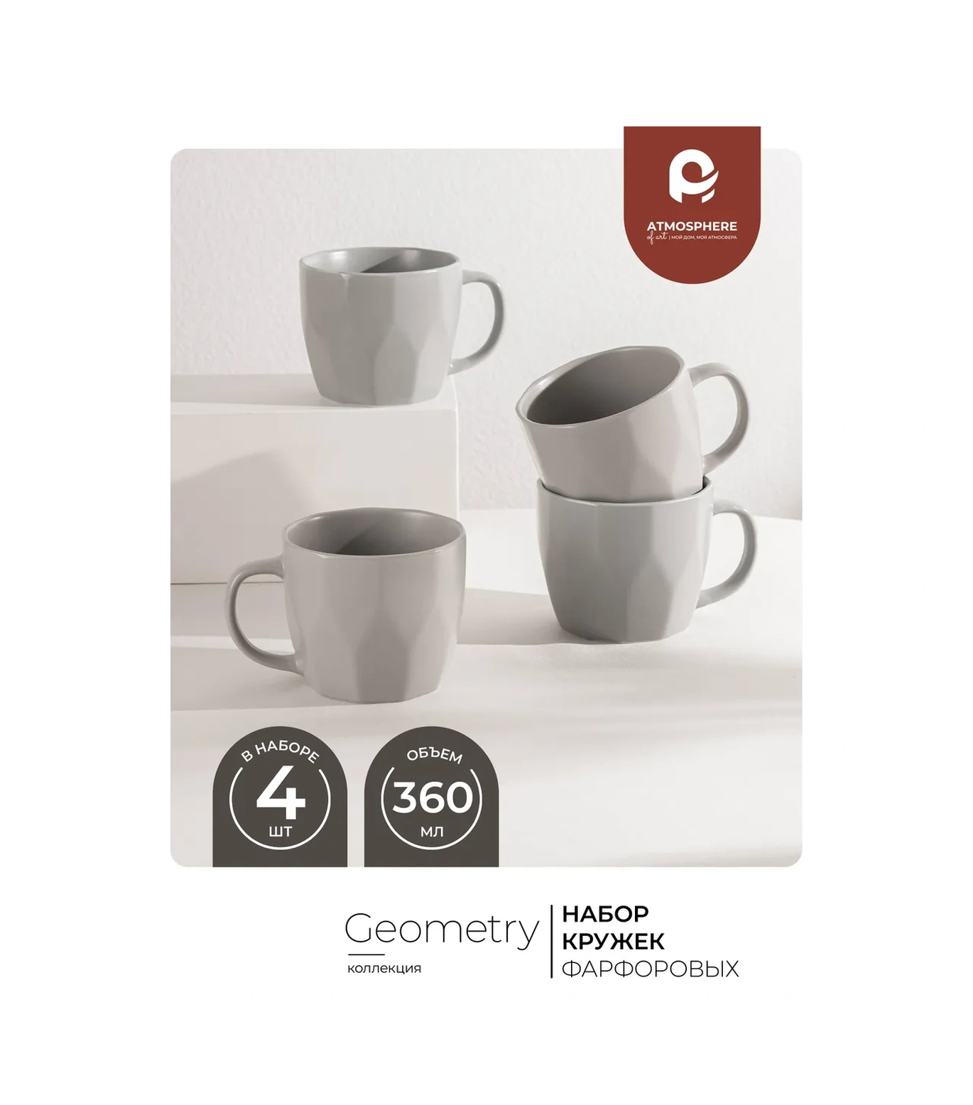 Atmosphere Of Art Çay Ve Kahve Bardak Seti 360 Ml, Geometry Gri, 4 Adet 180898115 Gri