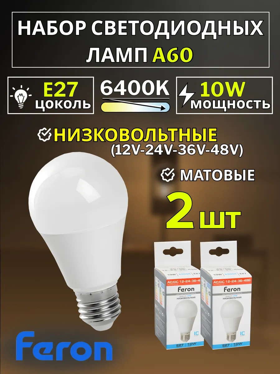 Feron 12v-48v Düşük Voltajlı Led Ampul E27 10w 6400k 2 Adet 355299521
