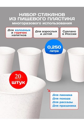 Gred Yeniden Kullanılabilir Plastik Bardak, 20 Adet 434183553 Beyaz Mat