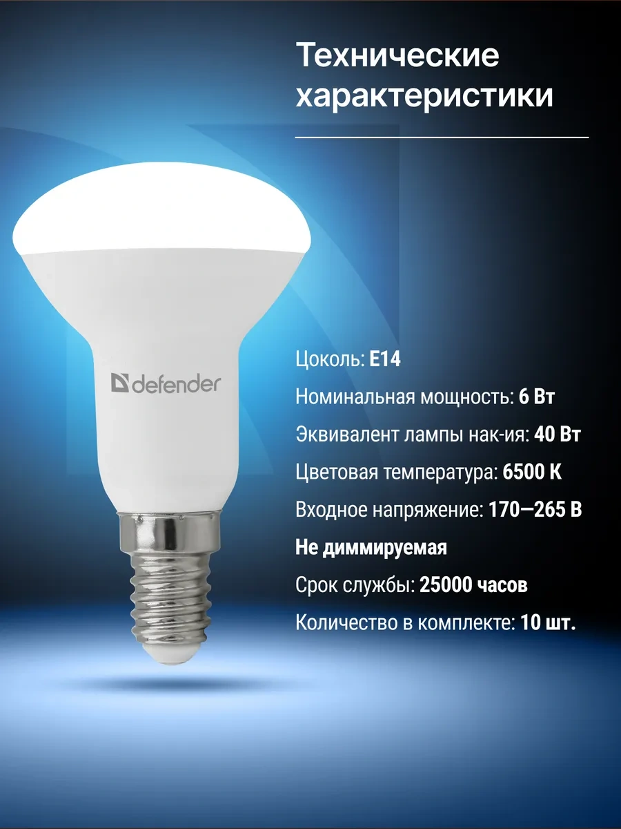 Defender Reflektörlü Lamba, Soğuk Beyaz Gün Işığı, 10 Adet R50-6w-865-e14 273436643