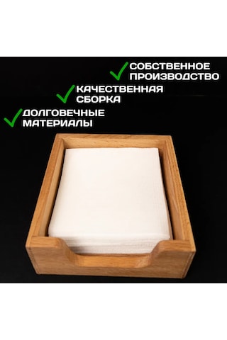 Drevo Zizni Ahşap Peçetelik 427054238 Bej