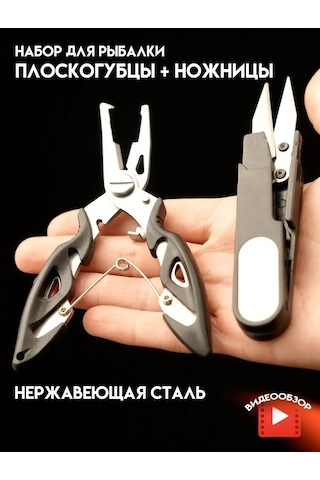 Nesso Balıkçılık İçin Pense Ve Makas Seti 151044080