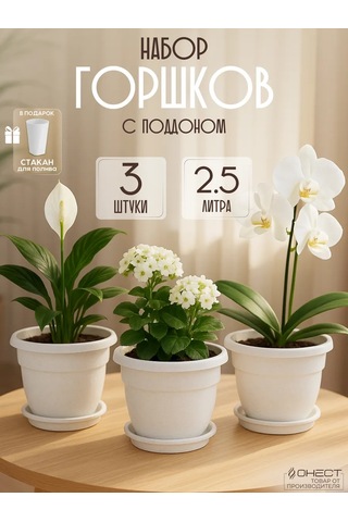 Onest Çiçek Saksıları 2,5 L Tabaklı 3'lü S 371940935