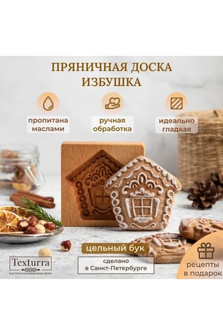 Kangvka Ahşap Zencefilli Bisküvi Kalıbı - 10x10 Cm Kayın Ağacı, Detaylı Desen, Hamur Tutmayan Tabaka, Noel Hediyesi Ahşap