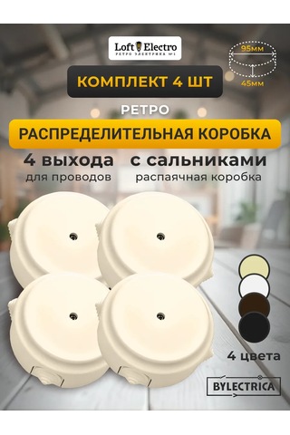 Bylectrıca Kablo Dağıtım Kutusu Retro, 4 Adet D-95 300833935