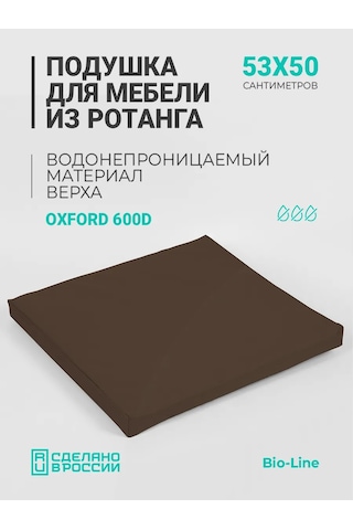 Bio-line Bahçe Mobilyası, Sandalye Ve Koltuk İçin Yastık 53x50 Cm 432511055 Kahverengi