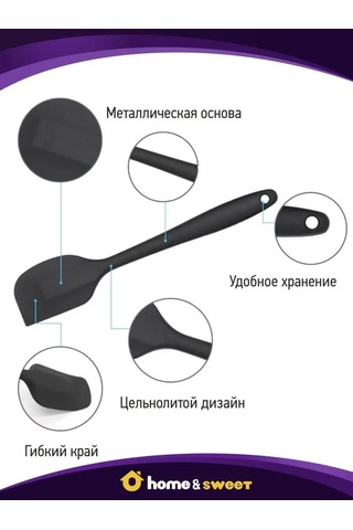 Home&sweet Silikon Tava Spatulası 142915557 Siyah