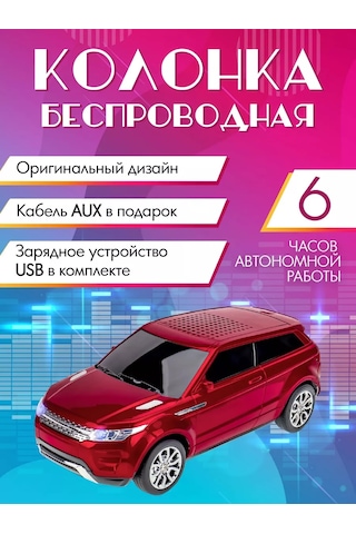 Miland Bluetooth Hoparlör Araba Range Rover İçin Çocuklar Ve Yetişkinler 177224888