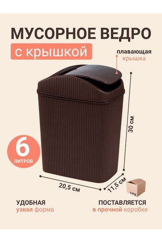Gds Comfort 6 Litre Plastik Kapaklı Çöp Kovası 465638687 Kahverengi