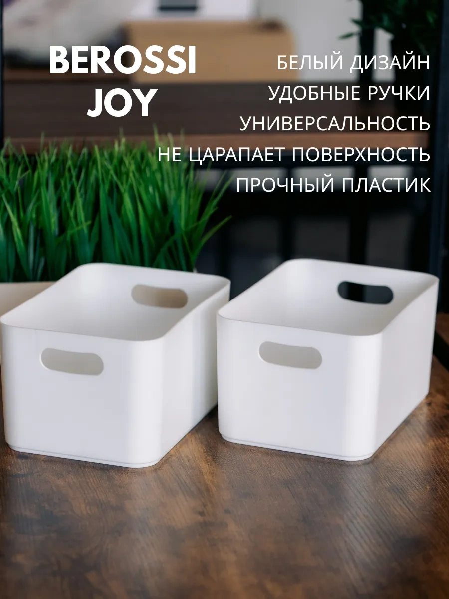 Berossı Beyaz Ve 2,4 Litrelik Depolama Sepeti Ve Düzenleyici Joy 132589003 Beyaz