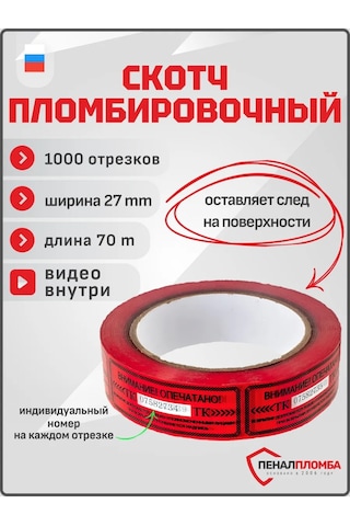 Penal-plomba 27x70 Kalkan Bant 244832529