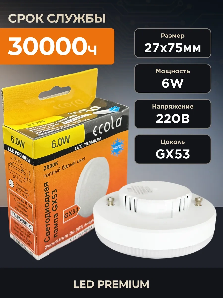 Ecola Gx53 6w 2800k Led Gergi Tavanlar İçin Led Lamba 309560529