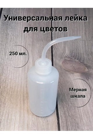 Leo & Fil Ev Bitkileri Ve Fideler İçin 250 Ml Sulama Şişesi 213795781