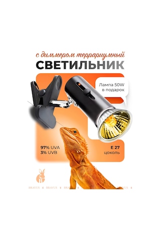 Bravus Teraryum İçin Klipsli Fitolamba 50w 360513118